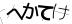 CAPTCHA